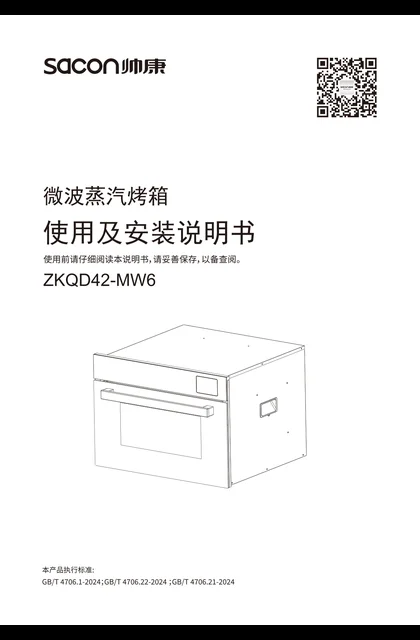 sacon 帅康 MW6